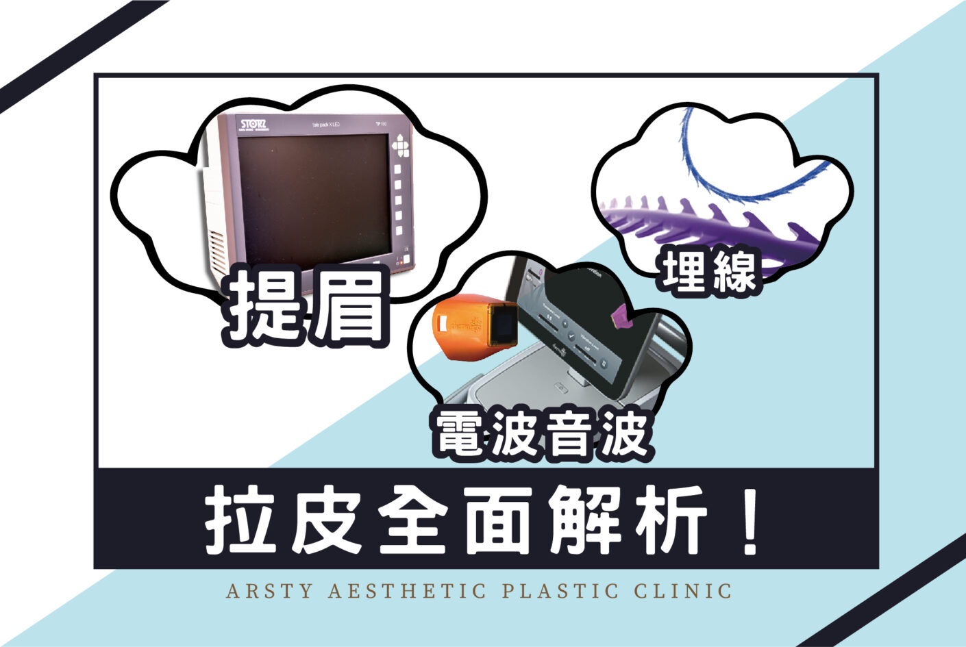 拉皮解析彙整 璞美整形外科醫美診所