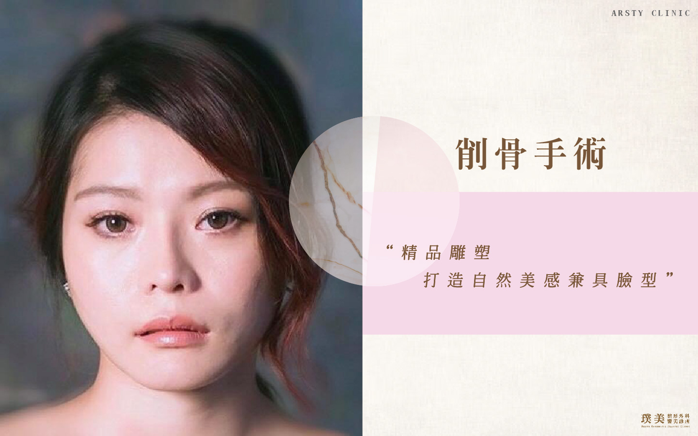 削骨手術banner