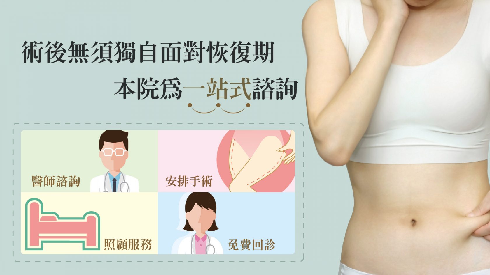 威塑抽脂一站式諮詢banner