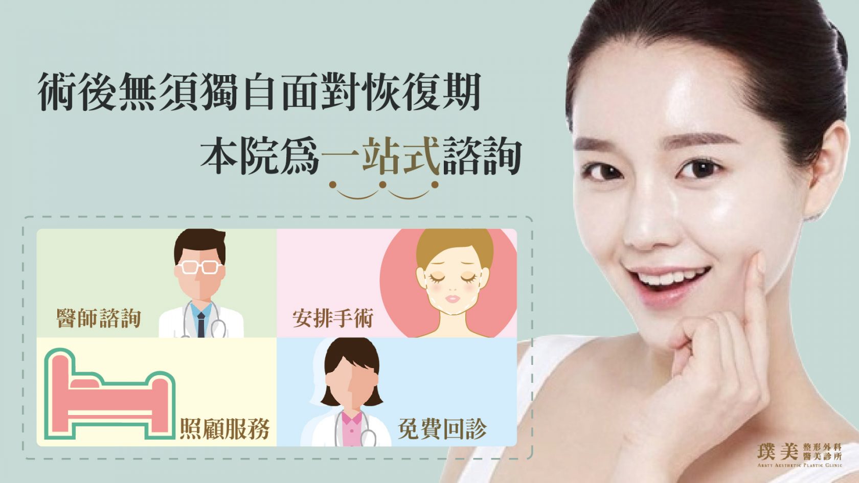正顎削骨banner