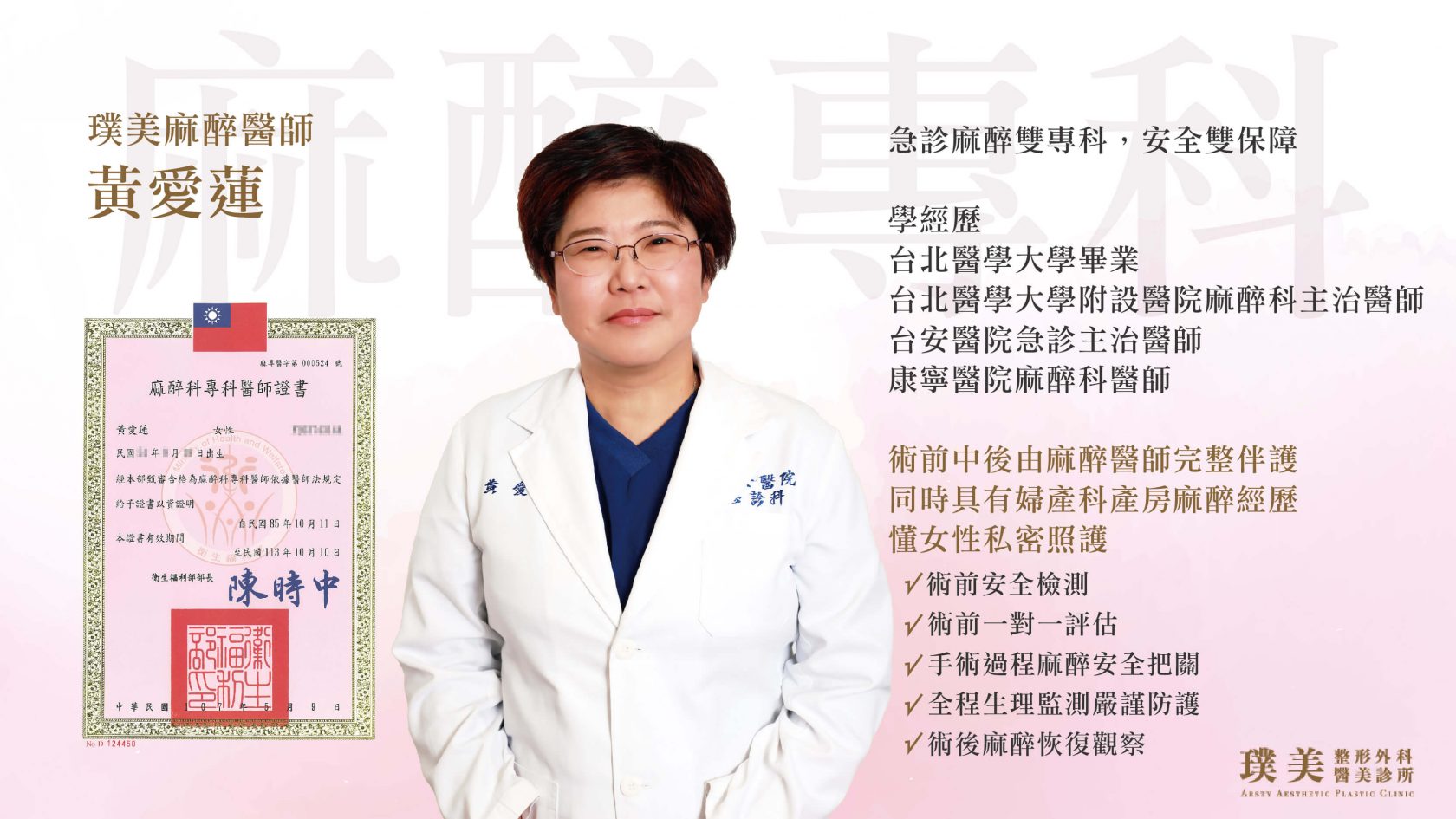 黃醫師介紹