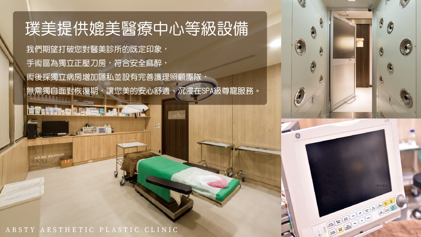 腹部拉皮後遺症&手術失敗風險 4 璞美醫療等級設備優勢