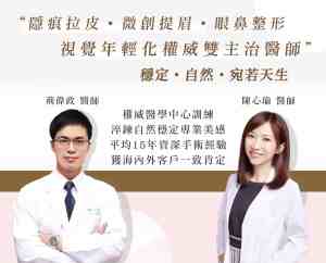 The Arsty Clinic Facelift medical team includes Dr. Wei-Cheng Ching and Dr. Hsin-Yu Chen.