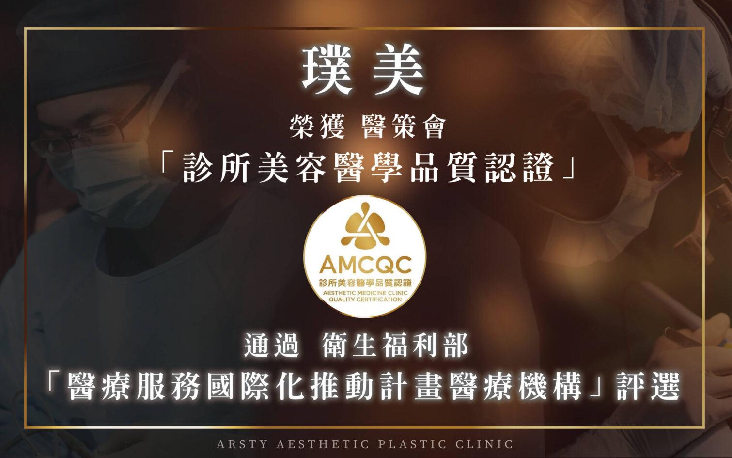 腹部拉皮後遺症&手術失敗風險 1 %E6%96%B0%E8%A8%8A %E9%86%AB%E7%AD%96%E6%9C%83%E9%80%9A%E9%81%8E 05