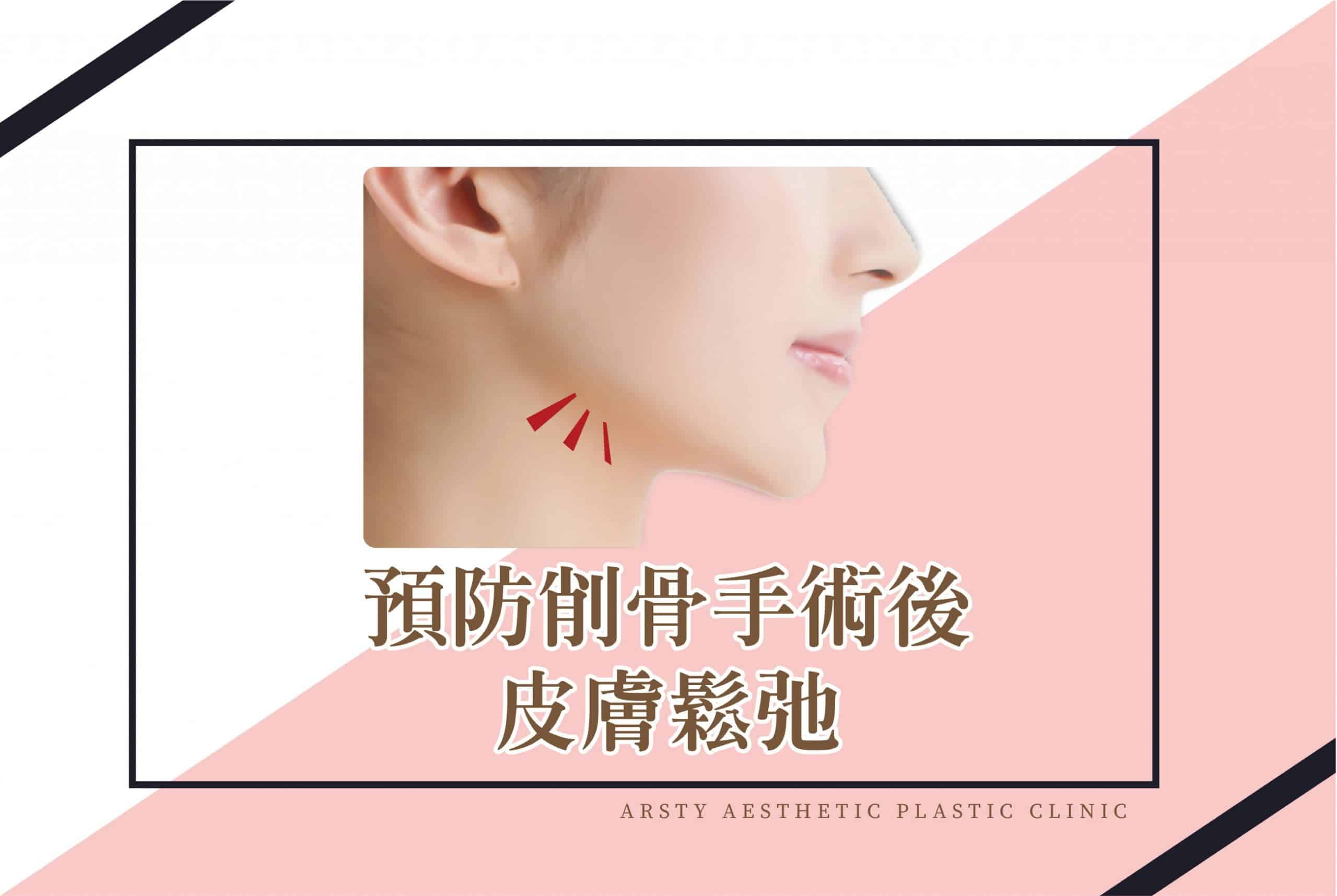 Medical News Cover - Preventing Skin Laxity After Jaw Reduction Surgery - Scaled - 3