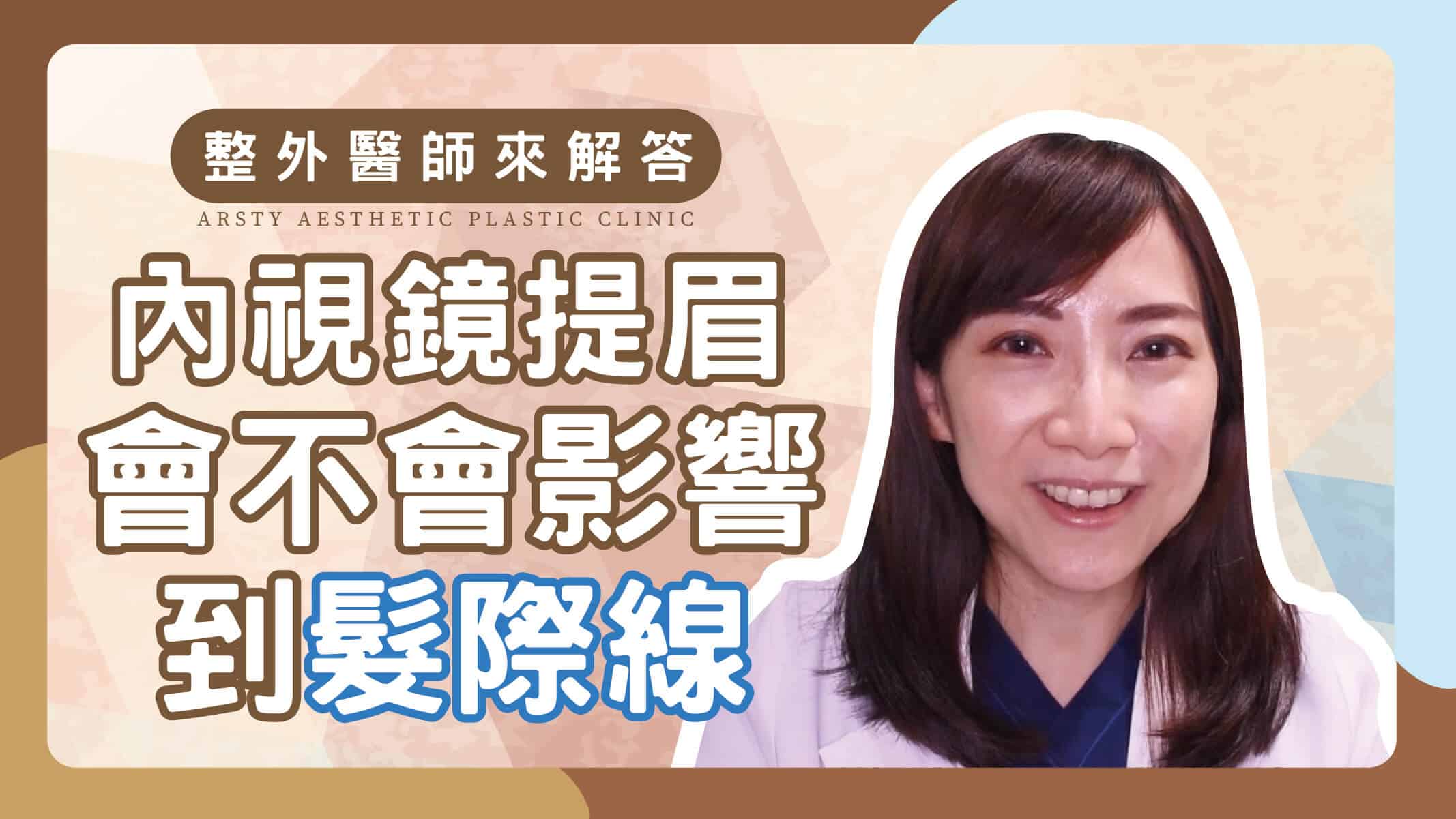YouTube video cover_03 Endoscopic Forehead Lift QA1