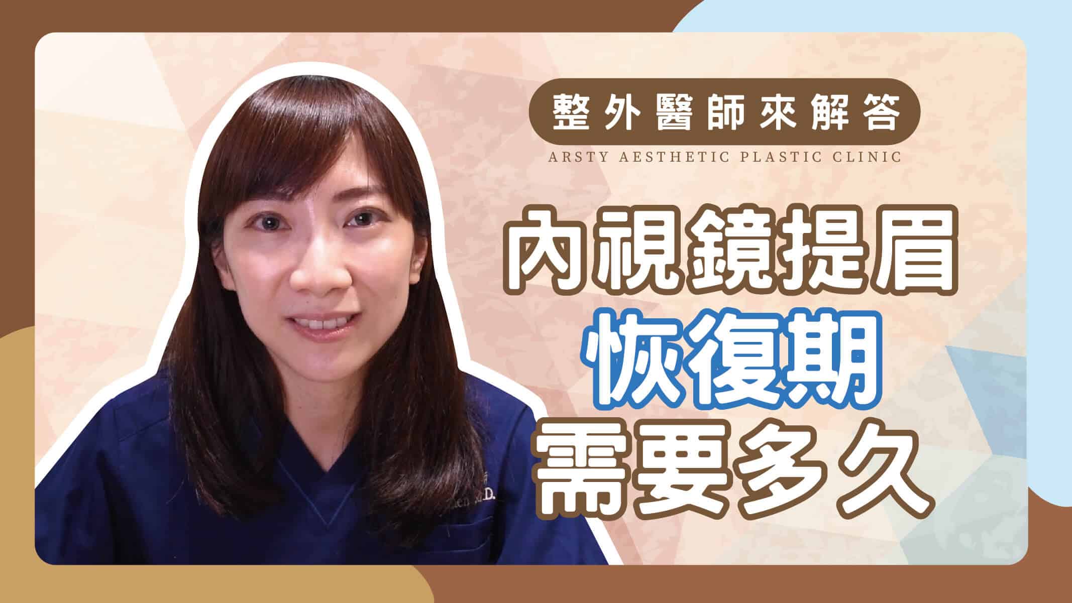 Youtube影片封面_07內視鏡提眉QA4