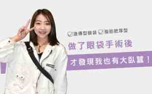 Official Website Page_Eye Bag Concealing Surgery Experience Sharing_Dr. Yu Deyi__1