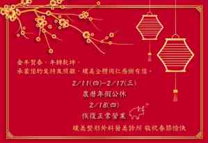 2021 Spring Festival Clinic Closure Map - 01