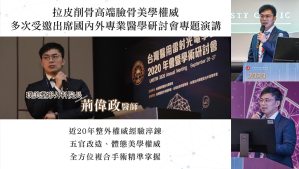 Recommended expert in facelift and jaw reduction in Taipei - Dr. Wei-Cheng Ching BANNER_03