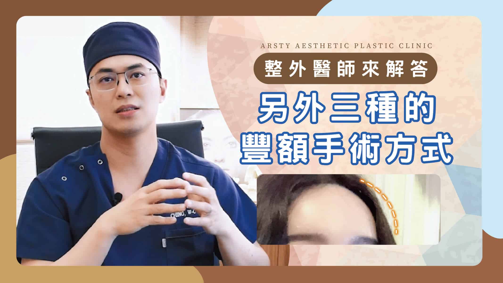 YouTube video cover - 15 Other methods of forehead augmentation surgery