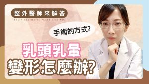 YouTube動画カバー_17 乳首と乳輪の変形 - スケール-1