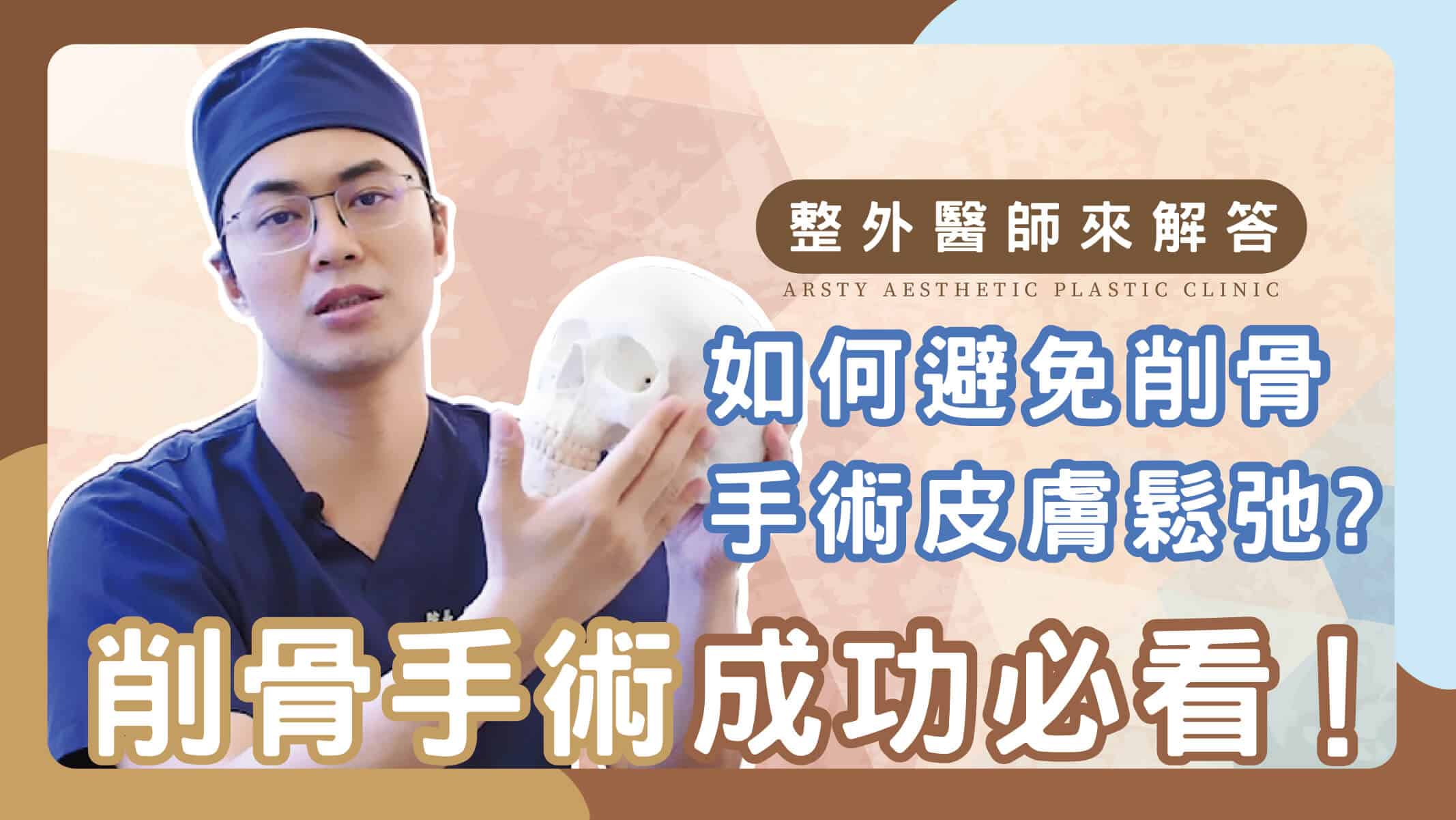 YouTube video cover - Will the skin sag after jaw reduction surgery?