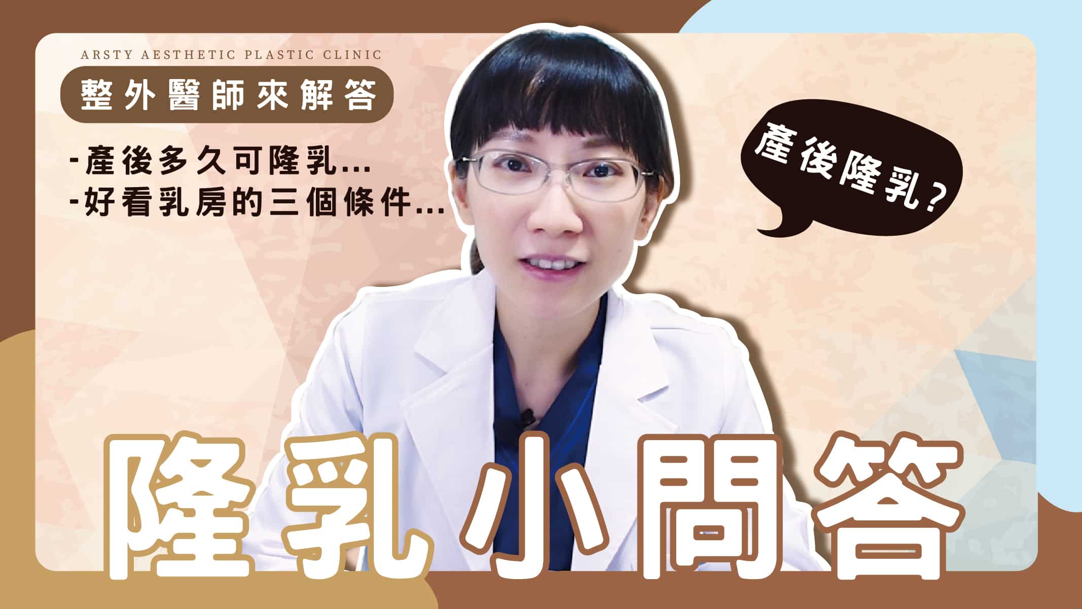 YouTube動画カバー_23 豊胸手術に関するQ&A