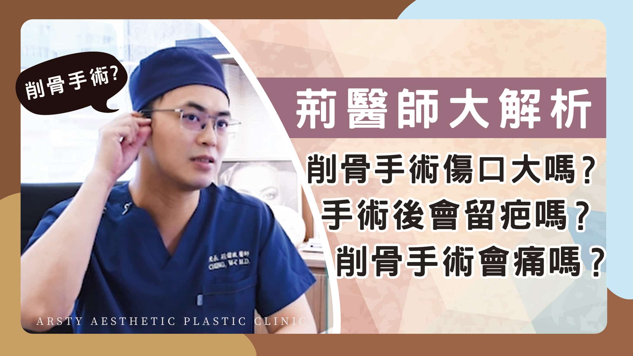 YouTube video cover - 26 common questions about bone reduction surgery