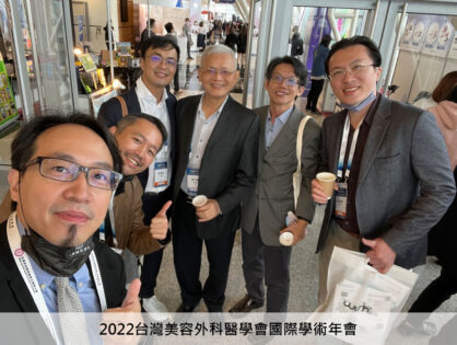 2022 2022台灣美容外科醫學會荊偉政醫師1