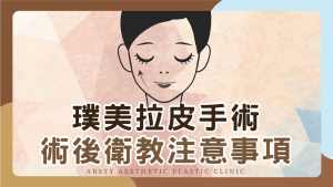 YouTube health education video cover - 03 Post-operative facelift