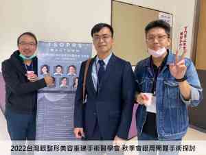 2022 Oculoplastic Surgery Society - Dr. Jing's Speech 04