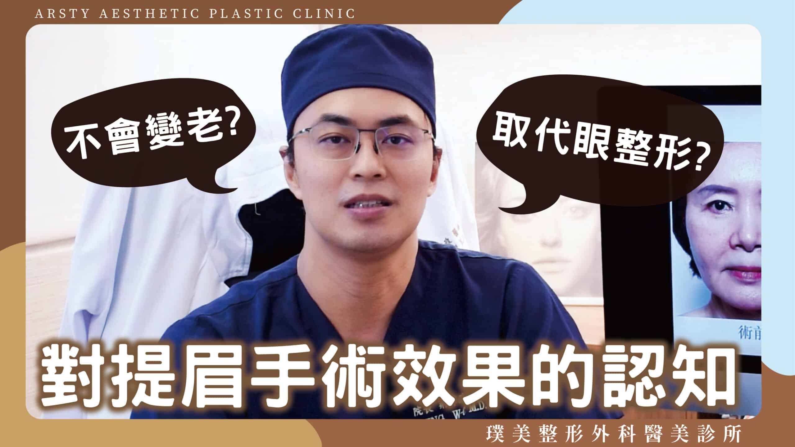 YouTube video cover_45 Who is not suitable for brow lift surgery - scaled-1