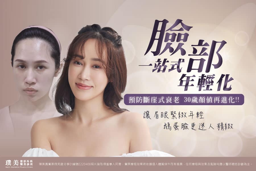 內視鏡提眉_前額拉皮_墊法令紋_人工骨下巴_封面-E220406_01