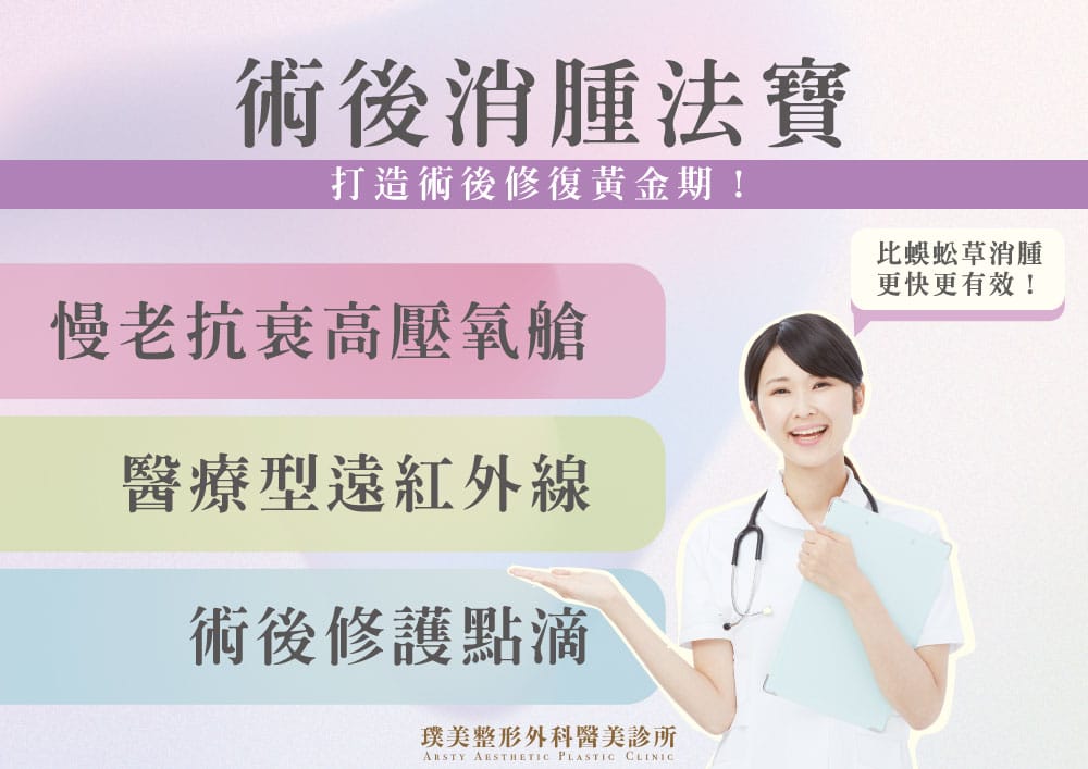 拉皮術後照護