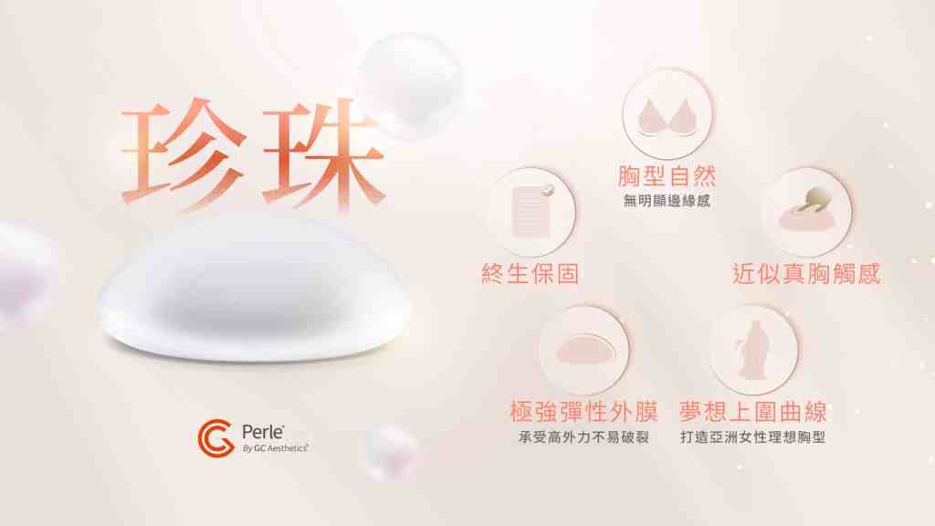璞美隆乳手術_珍珠波隆乳的五大優勢