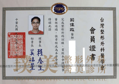 4台灣整形外科醫學會會員證書