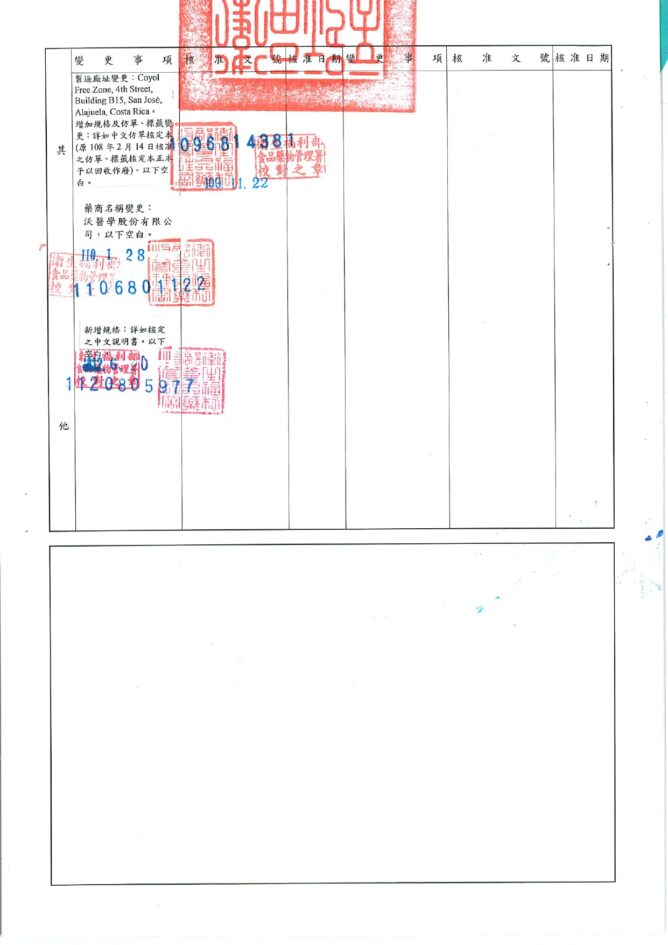 魔滴二代許可證許可證 衛部醫器輸字第032220號波力媚 愛格爾乳房植入物 Establishment Ergonomix Round Silksurface Breat Implan pages to jpg 0002